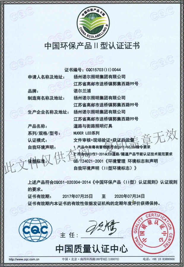 中国环保产品11型认证证书