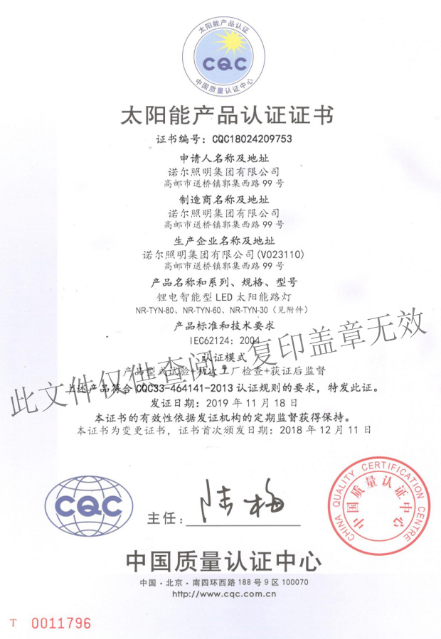 太阳能产品CQC认证（中文）