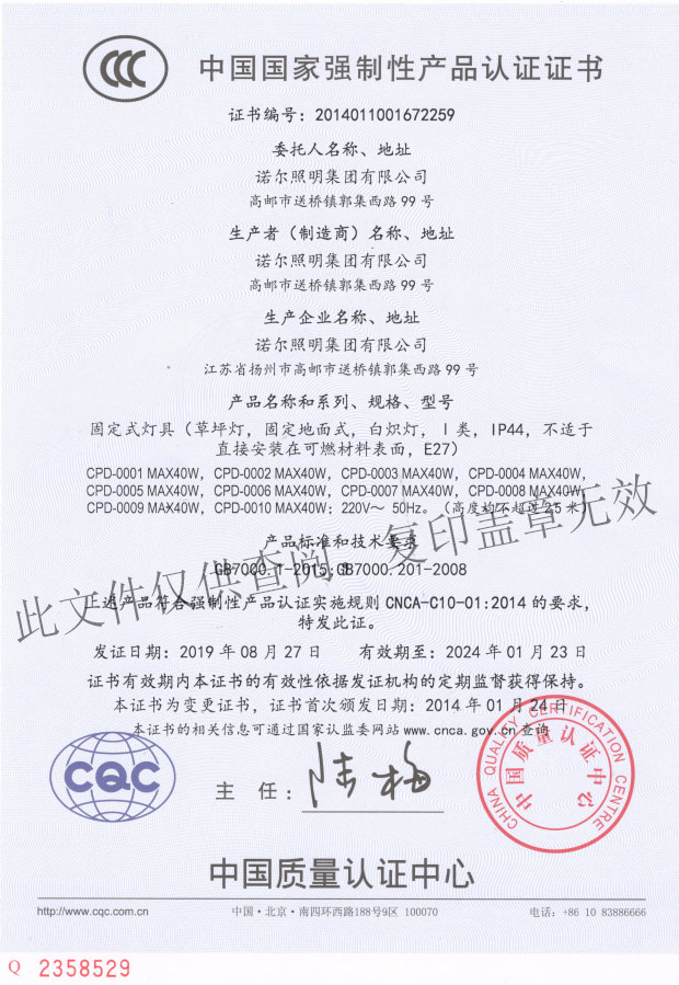 3C产品认证（中文）